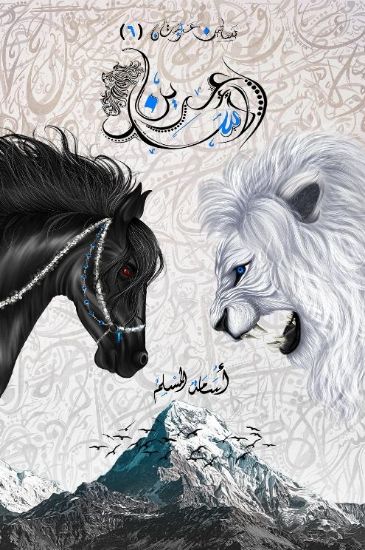 صورة عرين الأسد